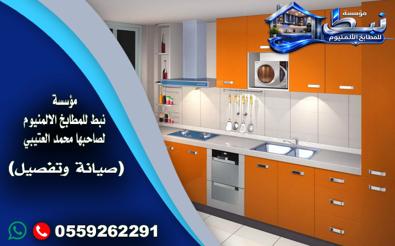 مطابخ المنيوم 1