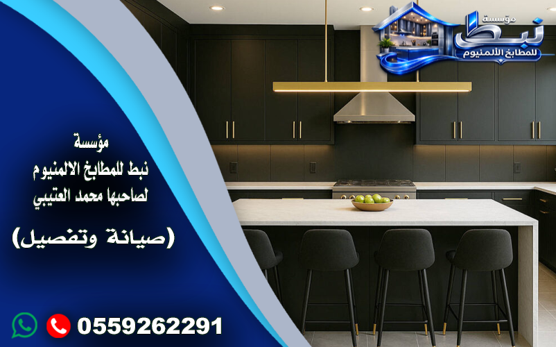 مطابخ المنيوم 10