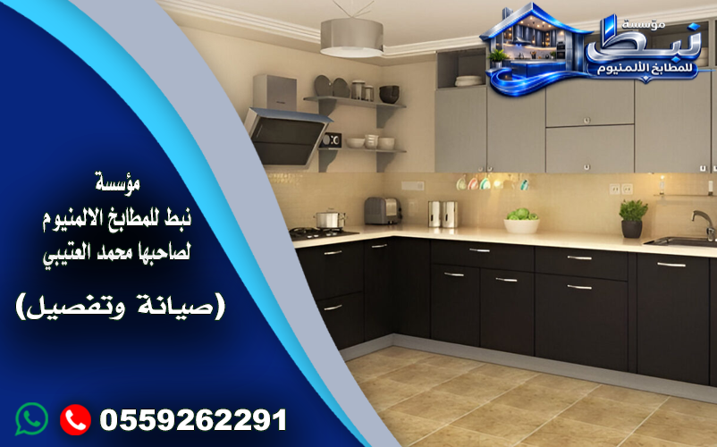 مطابخ المنيوم 13