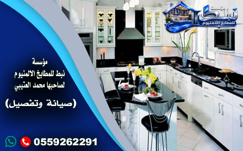 مطابخ المنيوم 2
