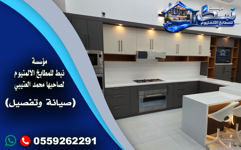 مطابخ المنيوم 3