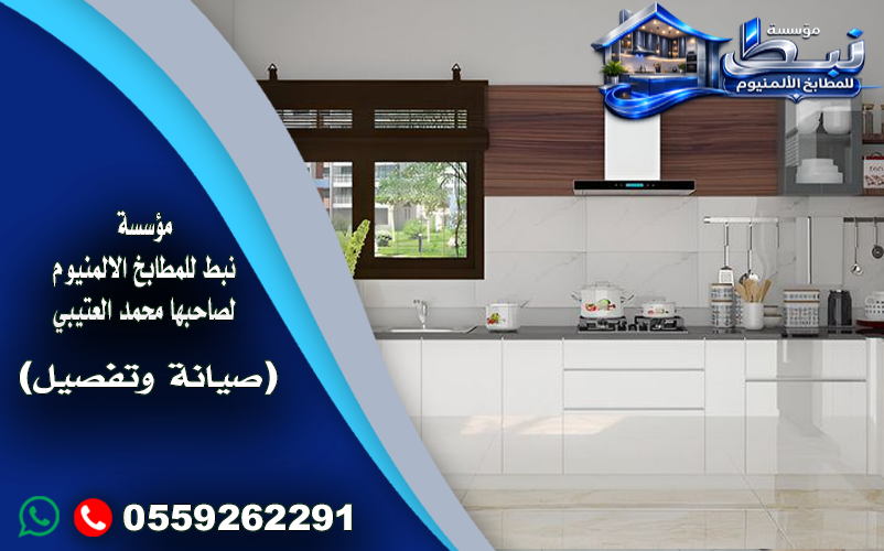 مطابخ المنيوم 4
