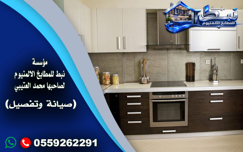 مطابخ المنيوم 6
