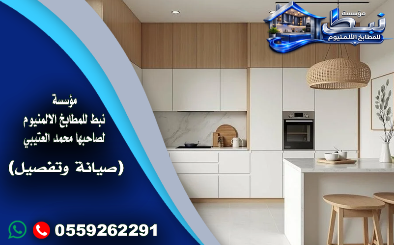 مطابخ المنيوم 8