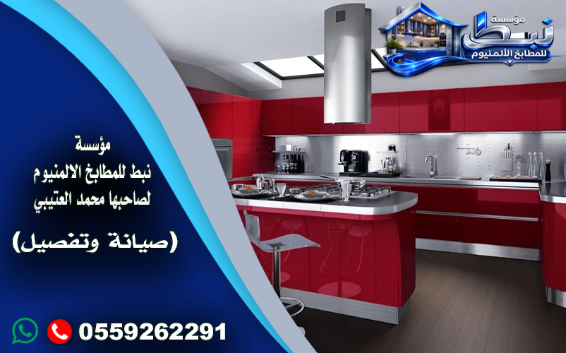 مطابخ المنيوم 9